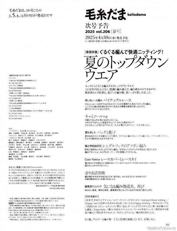 Вязаные модели в журнале &laquo;Keito Dama №205 - Spring 2025&raquo;. Продолжение