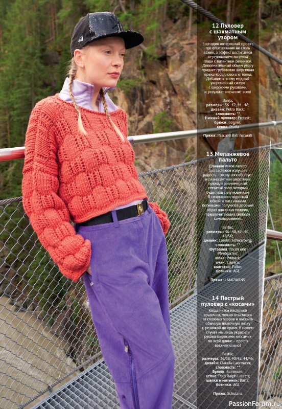 Вязаные модели в журнале &laquo;Verena №4 2025&raquo;