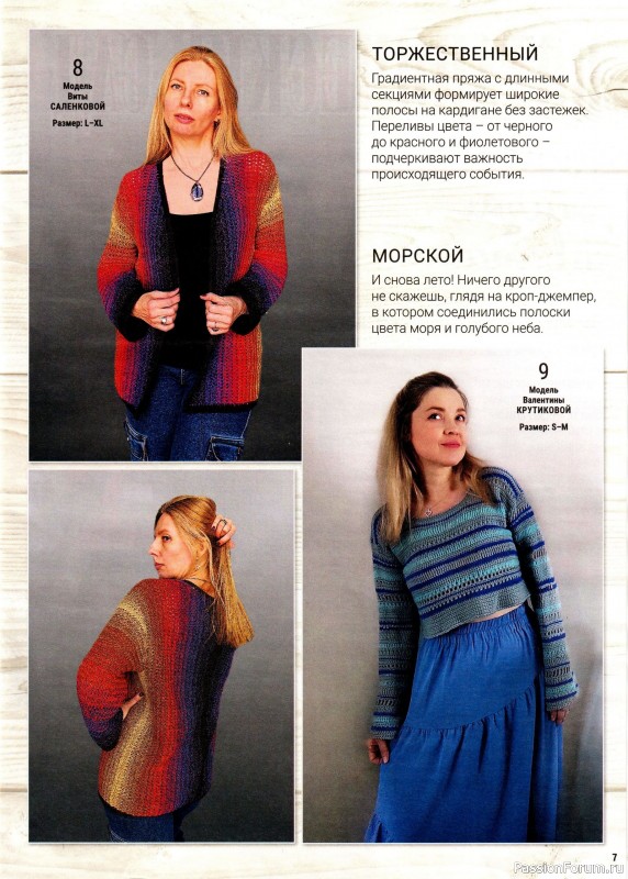 Вязаные модели в журнале «Вяжем Крючком №3 2026»