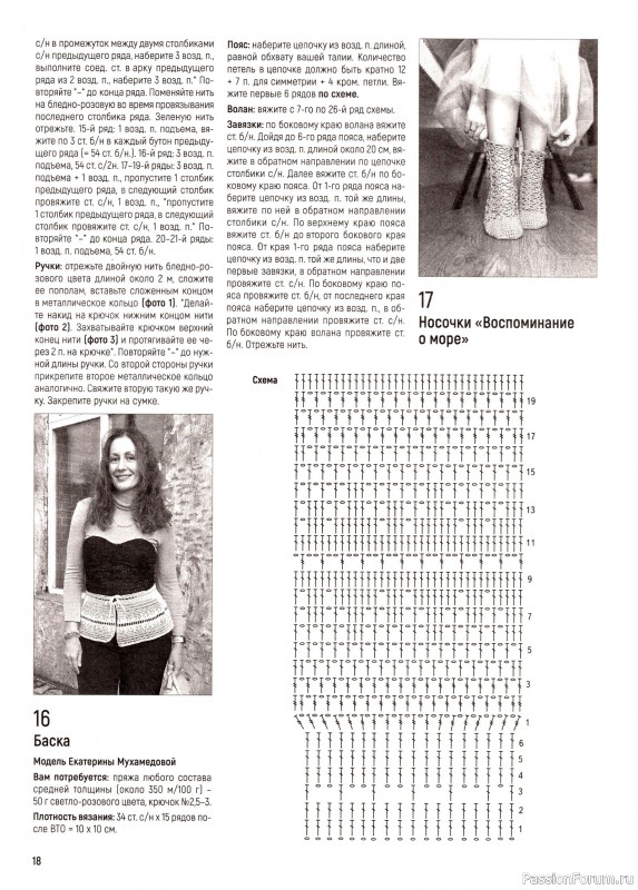 Вязаные модели в журнале «Вяжем Крючком №3 2026»