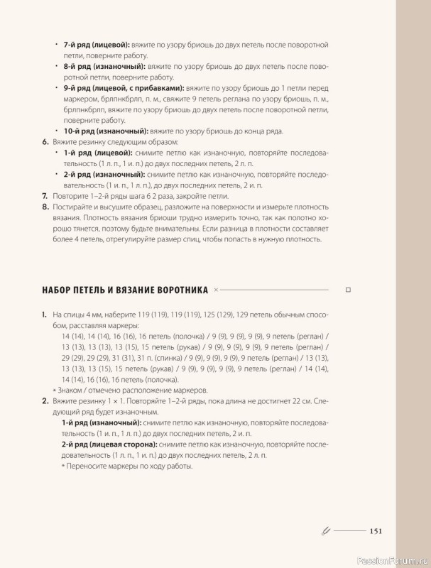 Вязаные проекты в книге «Хватит распускать». Часть 2.