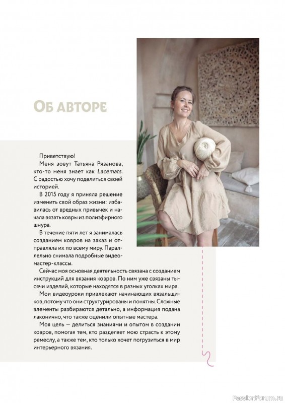 Вязаные проекты в книге «Интерьерное вязание».