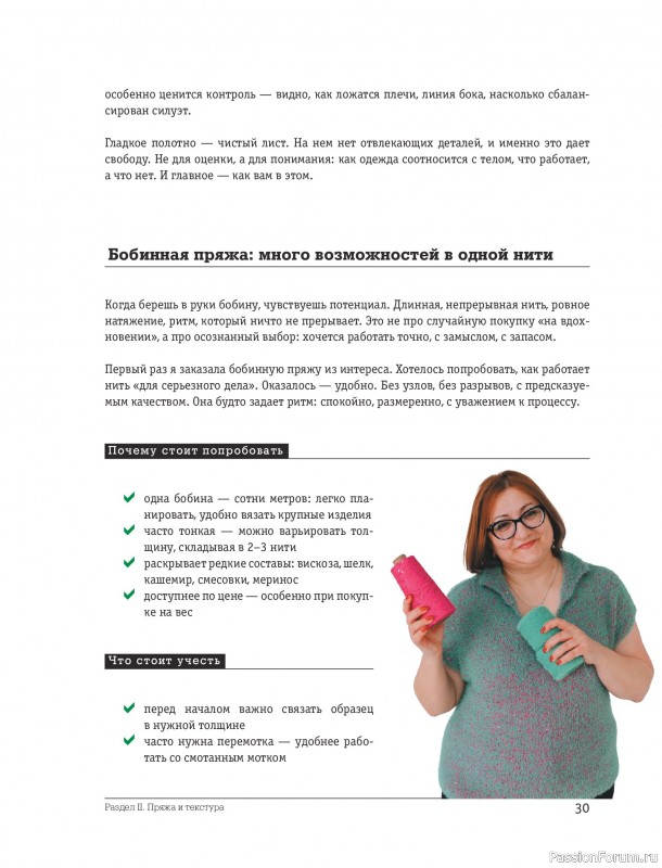 Вязаные проекты в книге «Красивая одежда Plus Size на спицах».