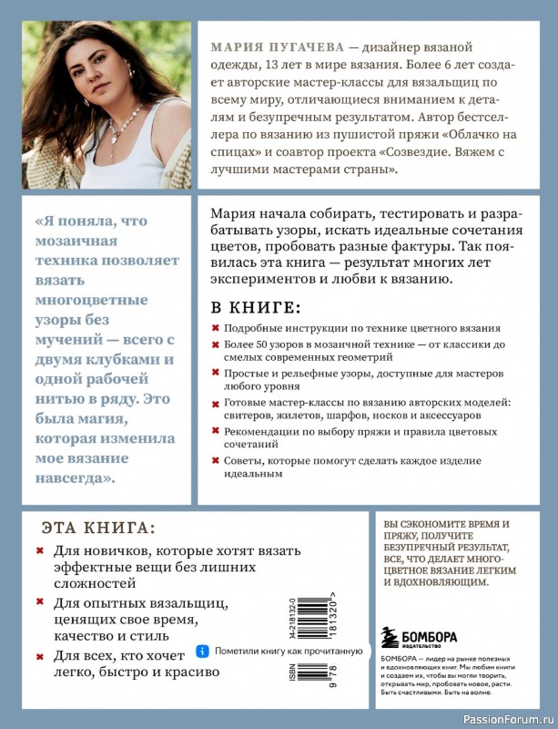 Вязаные проекты в книге «Мозаичное вязание спицами от А до Я». Часть 2