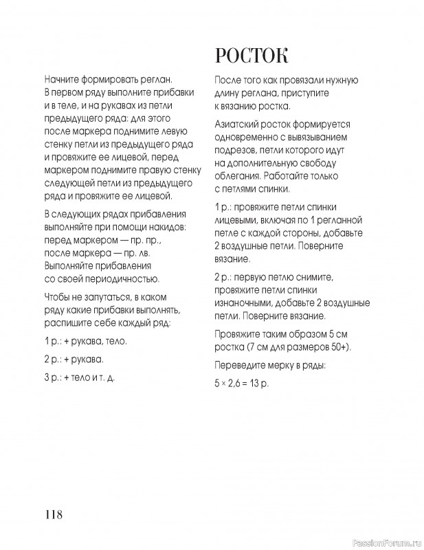 Вязаные проекты в книге «Вязание "на выход"». Продолжение