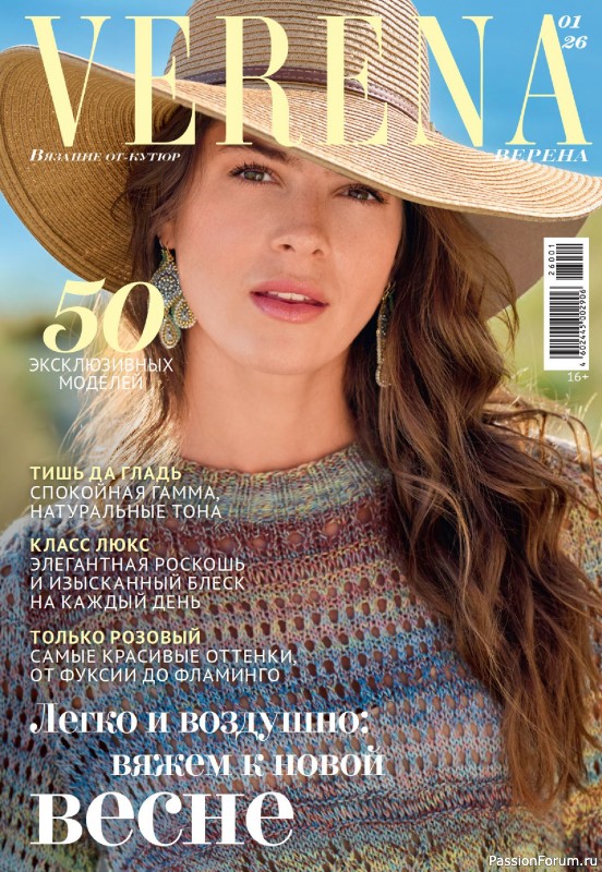 Вязаные модели в журнале «Verena №1 2026»