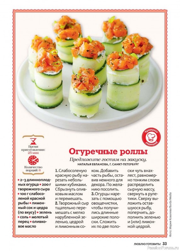 Коллекция кулинарных рецептов в журнале «Люблю готовить! №5 2026»