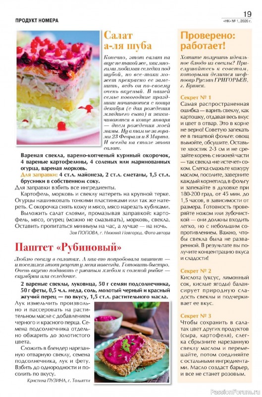Коллекция кулинарных рецептов в журнале &laquo;Наша кухня №1 2026&raquo;