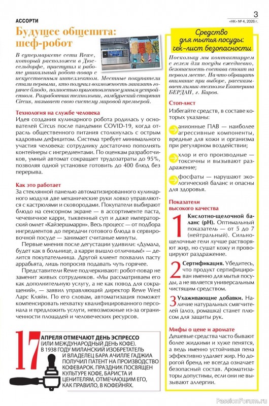 Коллекция кулинарных рецептов в журнале «Наша кухня №14 2026»