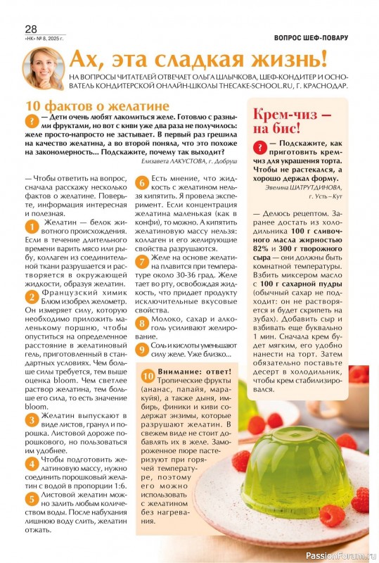 Коллекция кулинарных рецептов в журнале «Наша кухня №8 2025»