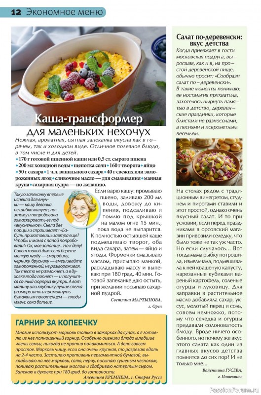 Коллекция кулинарных рецептов в журнале «Сваты на кухне №1 2026»