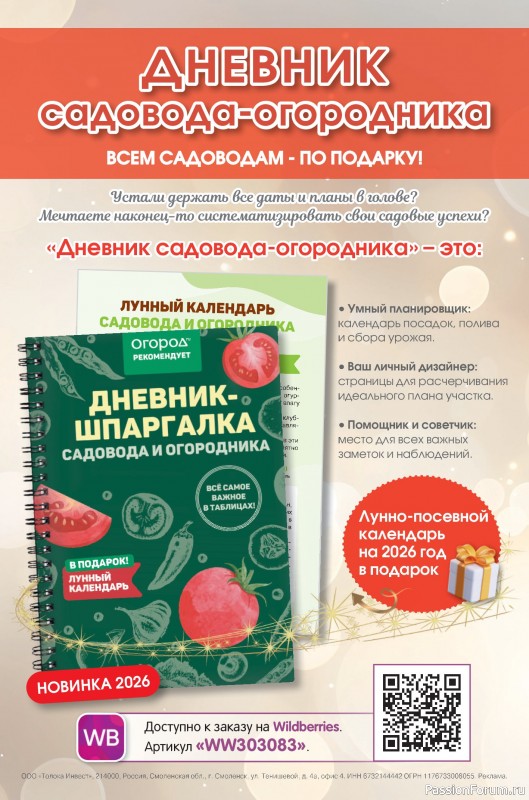 Коллекция кулинарных рецептов в журнале «Сваты. Заготовки №7 2026»
