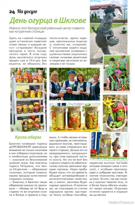 Коллекция кулинарных рецептов в журнале «Сваты. Заготовки №9 2025»