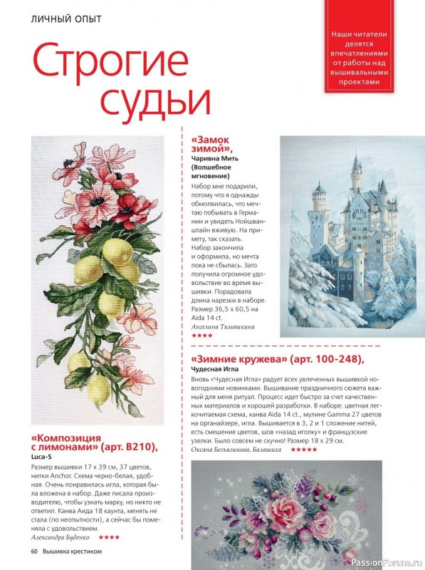 Коллекция вышивки в журнале «Вышивка крестиком №1 2024»
