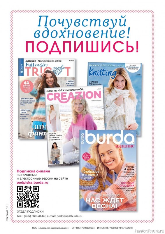 Вязаные модели в журнале «B-Вязание №1 2024»