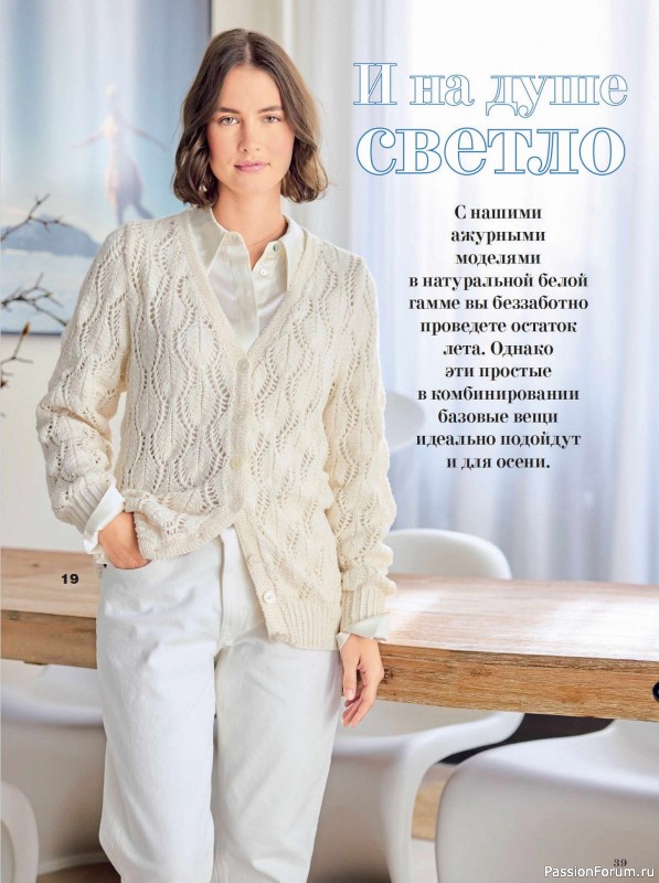 Вязаные модели в журнале «Сабрина №8 2025»