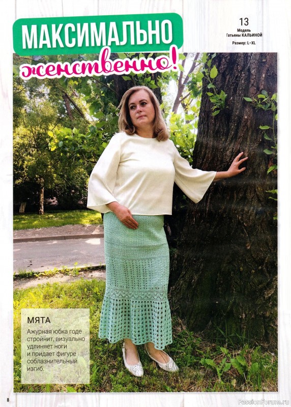 Вязаные модели в журнале «Вяжем Крючком №8 2026»