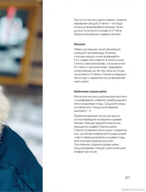 Вязаные проекты в книге &laquo;Тихая роскошь на спицах&raquo;. Часть 3