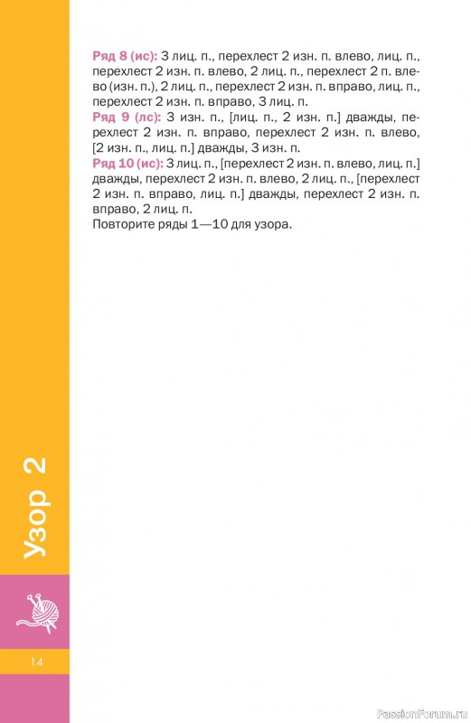 Вязаные проекты в книге &laquo;Узоры спицами на каждый день&raquo;.