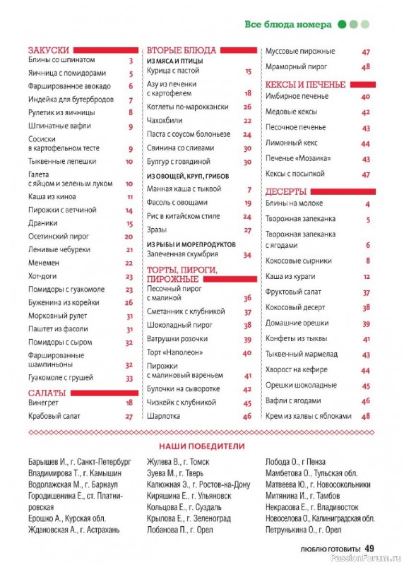 Коллекция кулинарных рецептов в журнале &laquo;Люблю готовить! №4 2026&raquo;