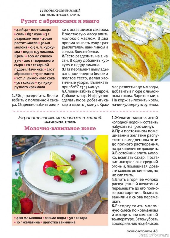Коллекция кулинарных рецептов в журнале «Люблю готовить! №8 2024»