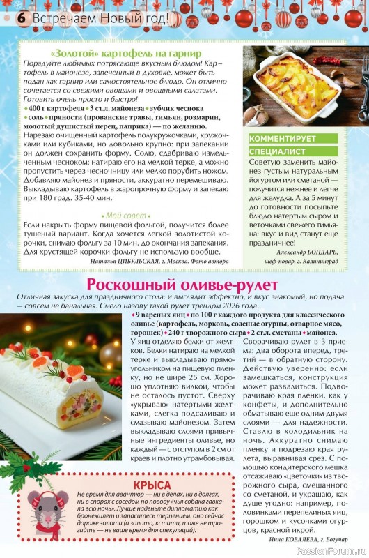 Коллекция кулинарных рецептов в журнале &laquo;Сваты на кухне №12 2025&raquo;
