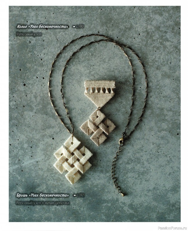 Коллекция проектов для рукодельниц в книге &laquo;Японское ажурное макраме&raquo;