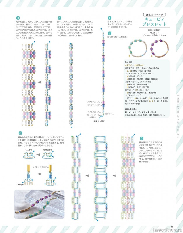 Коллекция проектов для рукодельниц в журнале «Bead Friend - Summer 2025»