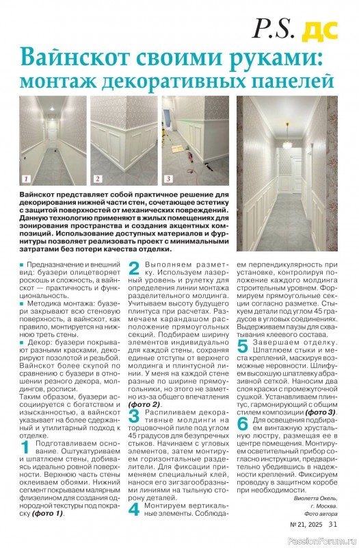 Коллекция проектов для рукодельниц в журнале «Делаем сами №21 2025»