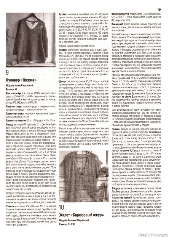 Коллекция проектов в журнале «Вязаная одежда для солидных дам №5 2022»