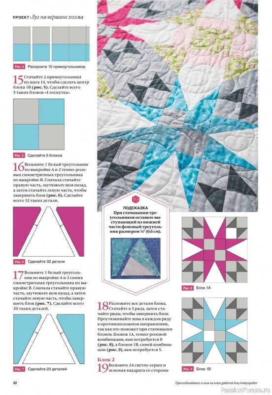 Новые техники рукоделия в журнале «Пэчворк №1 2022»