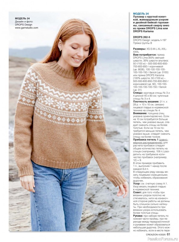 Вязаные модели в журнале «Creazion №4 2025»