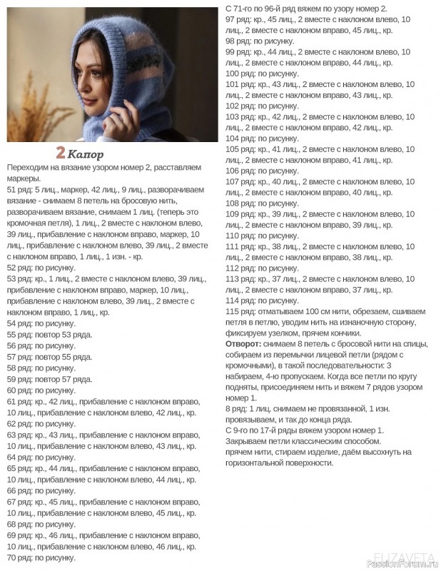 Вязаные модели в журнале «Elizaveta №1 2022»