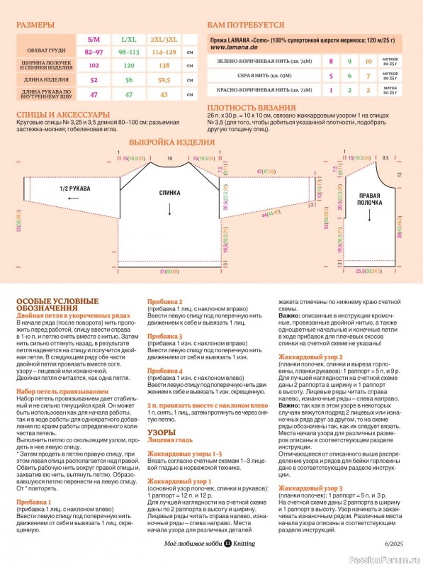 Вязаные модели в журнале «Knitting. Вязание №6 2025»