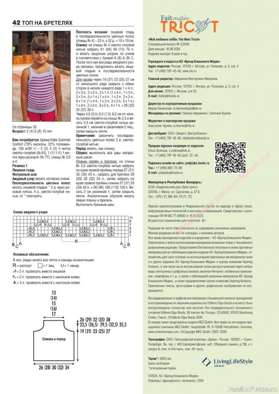 Вязаные модели в журнале «Main Tricot №2 2024»
