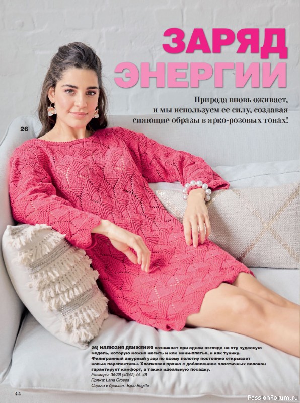 Вязаные модели в журнале &laquo;Сабрина №4 2026&raquo;