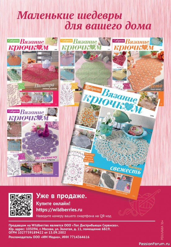 Вязаные модели в журнале «Verena №2 2026»
