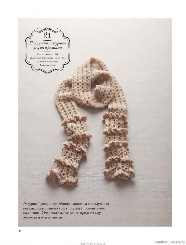 Вязаные проекты для детей в книге &laquo;Японские шали и палантины&raquo;.