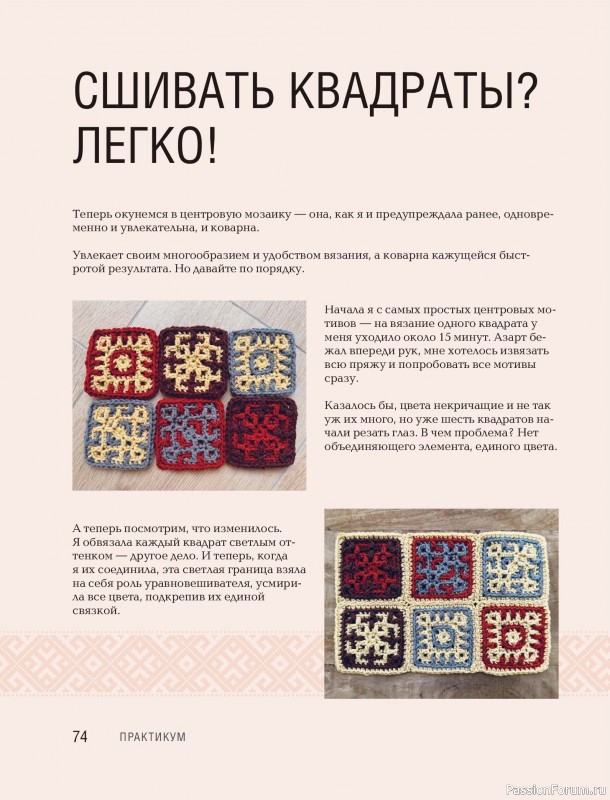 Вязаные проекты в книге «150 русских узоров для вязания крючком»