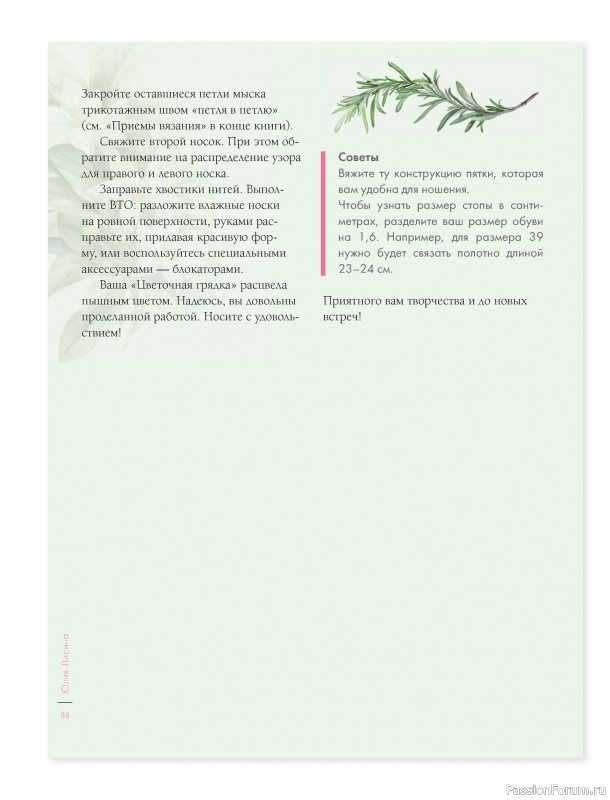 Вязаные проекты в книге &laquo;Лето на звездных спицах&raquo;.