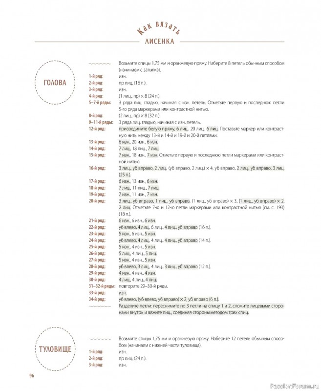 Вязаные проекты в книге &laquo;Шарнирные игрушки на спицах&raquo;.