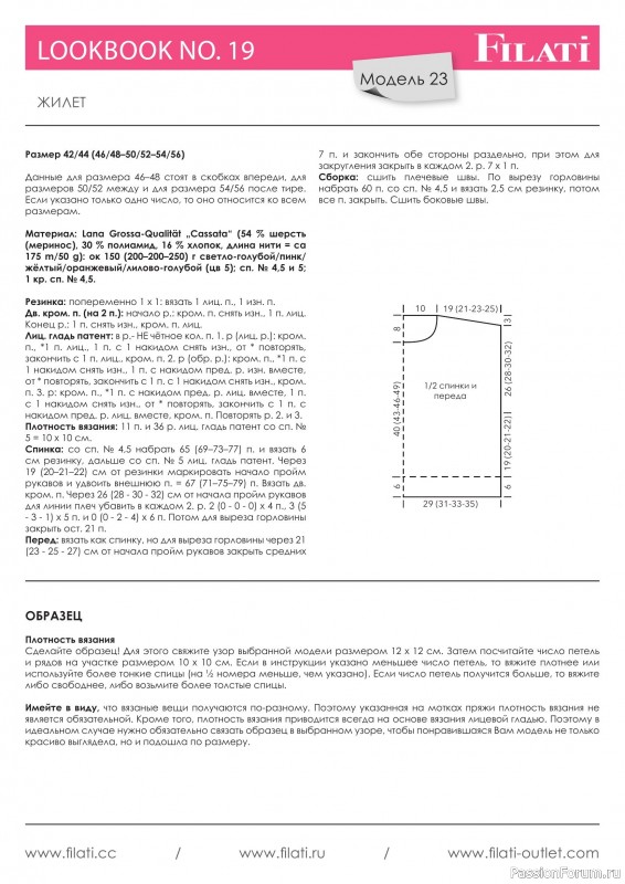 Вязаные проекты в журнале « Lana Grossa LookBook № 19 2025». Продолжение