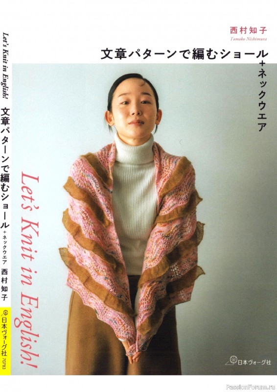 Вязаные проекты в книге «Let's Knit in English Shawl».
