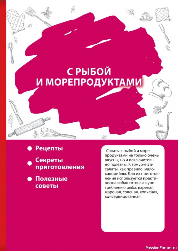 Коллекция кулинарных рецептов в журнале «Домашний повар №2 2026»