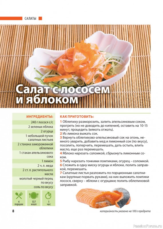 Коллекция кулинарных рецептов в журнале &laquo;Домашний повар №6 2025&raquo;