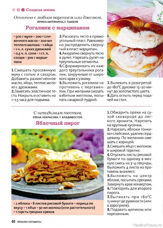 Коллекция кулинарных рецептов в журнале «Люблю готовить! №11 2025»