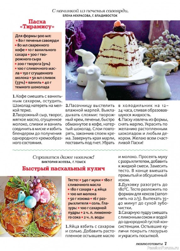 Коллекция кулинарных рецептов в журнале «Люблю готовить! Спецвыпуск №2 2026»