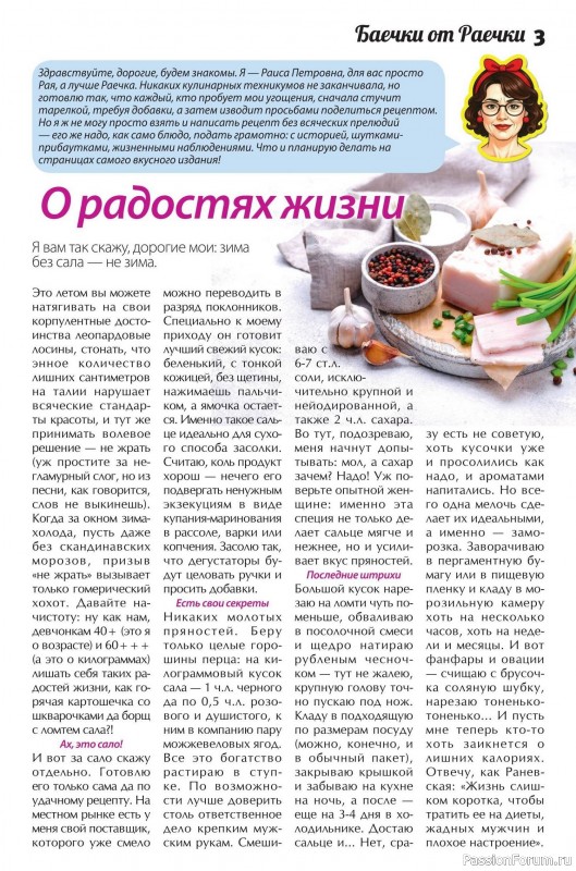 Коллекция кулинарных рецептов в журнале &laquo;Сваты. Заготовки №1 2026&raquo;