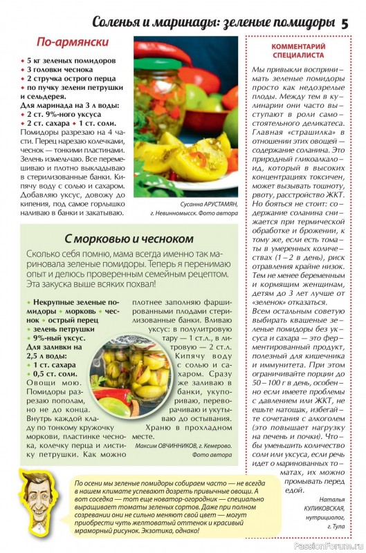 Коллекция кулинарных рецептов в журнале «Сваты. Заготовки №10 2025»