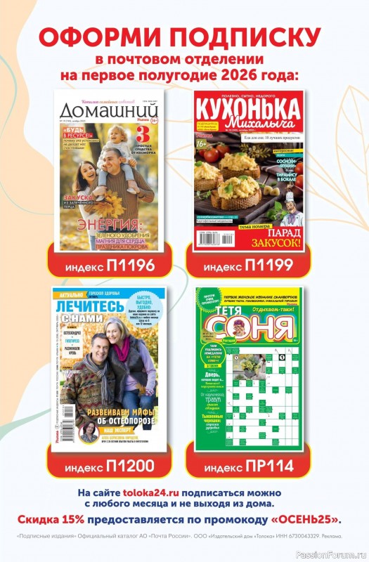 Коллекция проектов для рукодельниц в журнале «Делаем сами №19 2025»